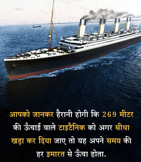 Fact In Hindi, Gk Question In Hindi, Successful Habits, Titanic Facts, Youtube Facts, Facts In Hindi, Interesting Facts In Hindi, Science Fact, Highly Effective People