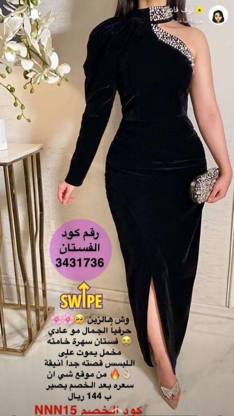 Fashion Work Outfit, Fashion Dresses Formal, Black Dresses Classy, Soiree Dress, Dinner Dress Classy, Elegant Dresses Classy, Stylish Party Dresses, Classy Dress Outfits, فستان سهرة