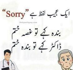 Funny Quotes In Urdu Jokes, Funny Jokes In Urdu, Jokes In Urdu, Urdu Jokes, Inspirational Quotes In Urdu, Poetry Funny, Disney Quotes Funny, Funny Quotes In Hindi, Urdu Funny Quotes