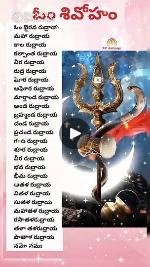 Shiva Slokas, Shiva Stotram, God Prayers, Tradition Quotes, Devotional Topics, Rudra Shiva, Lord Mahadev, Devotional Reading, Mantra Quotes