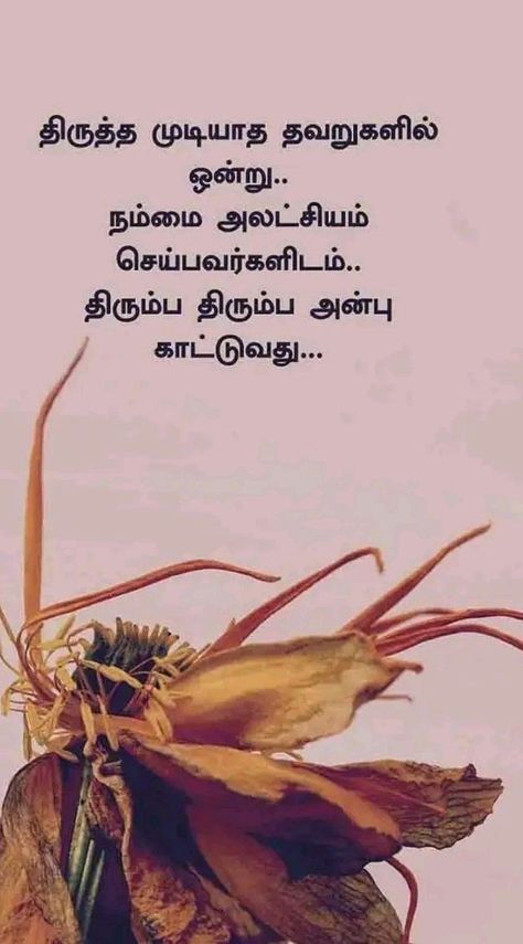 Avoiding Quotes, Wiser Quotes, Romantic Good Morning Quotes, Best Quotes Images, Cute Motivational Quotes, Quotes In Tamil, Friendship Quotes Images, Tamil Love Quotes, Love My Husband Quotes