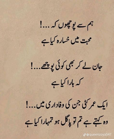 Gazal Urdu Romantic, Urdu Gazal Poetry, Iman Hussain, Gazal Urdu, Ghazal In Urdu, Inspirational Rap Quotes, Ghazal Poem, 30th Birthday Quotes, Very Deep Quotes