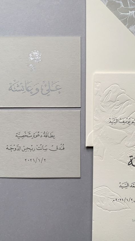 Arabic Wedding Invitations, Arabic Wedding, Paper Background Design, Arab Wedding, Cards Design, Cricut Tutorials, Wedding Signage, Wedding Invite, Wedding Card