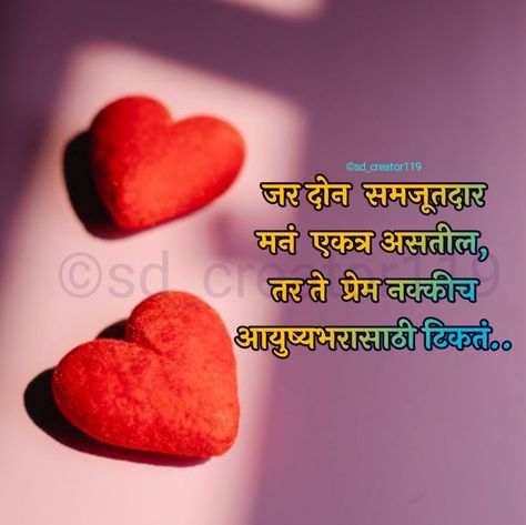 Marathi Love Quotes, Love Status, Happy Quotes, Love Quotes, Life Quotes, Quotes, Quick Saves