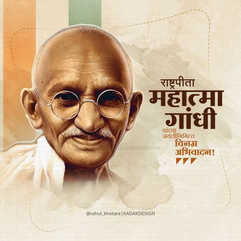 Mahatma Gandhi Graphics, Gandhi Jayanti Creative Ideas Poster, Gandhi Jayanti Creatives, Gandhi Jayanti Banner, Gandhi Punyatithi, Gandhi Jayanti Creative Ideas, Marathi Banner, Mk Gandhi, Mahatma Gandhi Jayanti