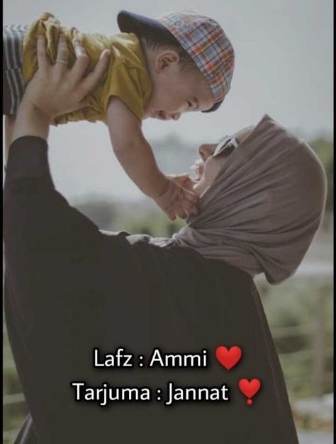 Ammi Jaan Wallpaper, Jannat Quotes, Ammi Jaan, Flat Belly Smoothie, Mom And Dad Quotes, Quotes Quran, Family Support, Islamic Quotes Wallpaper, Islamic Girl