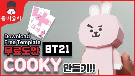 Paper Toys [BTS] BT21 COOKY Paper Toys Bt21, Cover Page Journal, Bt21 Cooky, Diy Bts, Paper Toy, Bts Bt21, Book Art Diy, Kirigami, Cover Page