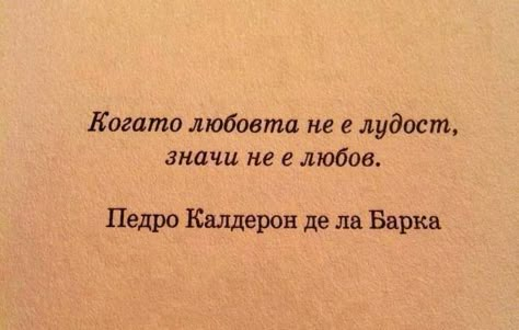 love bulgarian quotes Bulgarian Quote, Cute Quotes For Instagram, Morning Love Quotes, Simple Quotes, Simple Love Quotes, Motivational Phrases, Queen Quotes, Cute Texts, Photo Quotes