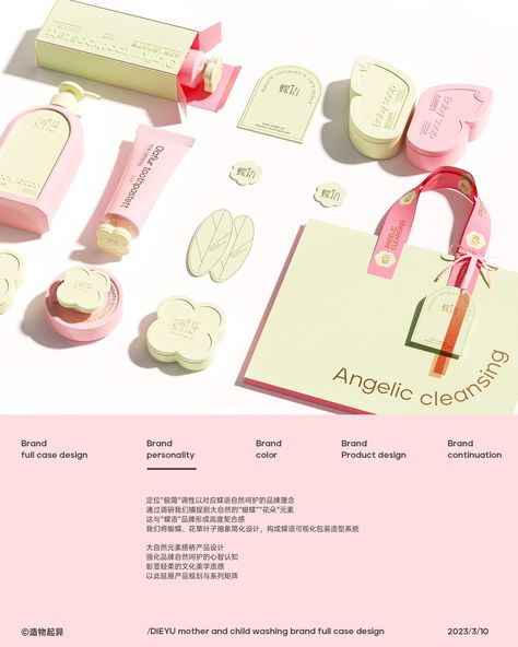 BabyCare Branding Identify Package Design on Behance Cosmetic Branding, Flower Branding, Graphic Design Tutorials Learning, Cosmetic Packaging Design, Skincare Packaging, Branding Design Packaging, Cosmetic Design, Graphic Design Packaging, Natural Branding