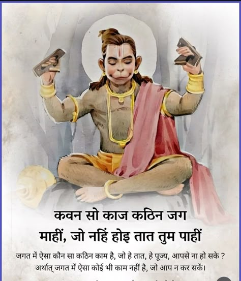 Hanuman Chalisa Benefits, Shiva Angry, Cute Iphone Wallpaper Tumblr, Hanuman Ji Wallpapers, Spiritual Pictures, Lord Ram, Indian Philosophy, Morning Mantra, Hanuman Chalisa