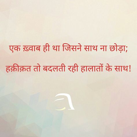 Humsafar Quotes, Mere Humsafar, Bad Attitude Quotes, Shyari Quotes, Hindi Words, Hindi Poetry, Besties Quotes, Beautiful Lyrics, Funny Quotes For Teens