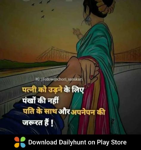 Pati Patni Quotes In Hindi, Patni Quotes In Hindi, Husband Quotes In Hindi, Husband Wife Quotes In Hindi, Love My Wife Quotes, Top Quotes Inspiration, Mood Off Quotes, Life Is Hard Quotes, Friendship Quotes Images