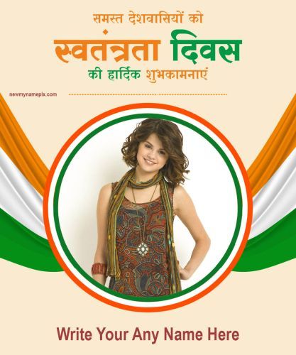 Happy Independence Day Photo Frame, Name With Photo Add 2023 India Flag, Celebration 15th August Photo Add, Upload Photo 2023 India Flag Wishes, WhatsApp Status My Photo Happy Independence Day Photos, Indian Flag Photos, Independence Day Greeting Cards, Independence Day Photos, Boys Shirts Pattern, Best Whatsapp Status, Happy Independence Day India, Independence Day Wishes, Deficiency Symptoms