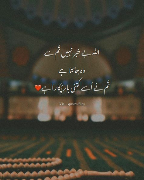 Beautiful Quotes Deep In Urdu, Allah Poetry Urdu, Urdu Quotes With Images Islamic, Dua Quotes In Urdu, Beautiful Islamic Quotes In Urdu, Deep Islamic Quotes, Islamic Poetry Urdu, Islam Poetry, Islamic Urdu Quotes