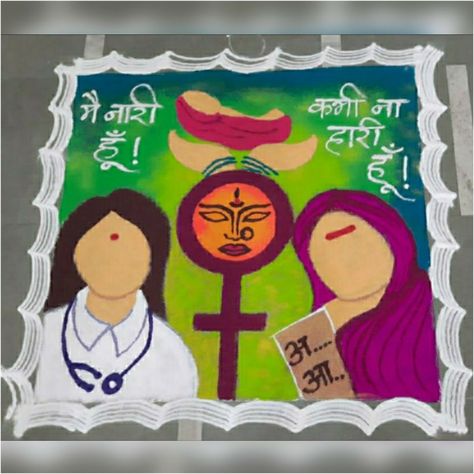 Theam Rangoli Designs, Save Women Rangoli, Rangoli Making Competition, Rangoli On Women Safety, Rangoli Designs With Social Message, Rangoli On Women Empowerment, Womens Day Rangoli Designs, Meaningful Rangoli Designs, Rangoli For School Competition