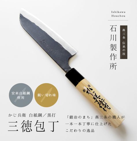 Japanese Knife Tattoo, Knife Template, Japanese Knives, Knife Tattoo, Knife Stand, Cooking For Beginners, Japanese Kitchen, Japanese Knife, Santoku Knife