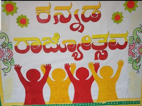 Kannada Rajyotsava Decoration, Kannada Rajyotsava Art, Craft Decoration, Backdrop Decorations, Bulletin Boards, Decor Crafts, Arts And Crafts, Quick Saves, Art