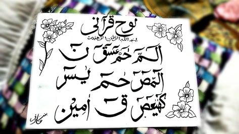 Loh e qurani Lohay Qurani Calligraphy, Lohay Qurani, Loh E Qurani, Calligraphy Arabic, Islamic Art Canvas, Islamic Art, Art Canvas, Calligraphy, Canvas Art