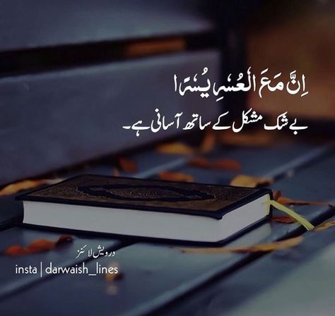 Qurani Ayat Dpz, Deen Quote, Islamic Whatsapp Dp, Qurani Ayat, Tough Times Quotes, Poetry Photos, Quran Translation, Beautiful Morning Messages, Real Friendship Quotes