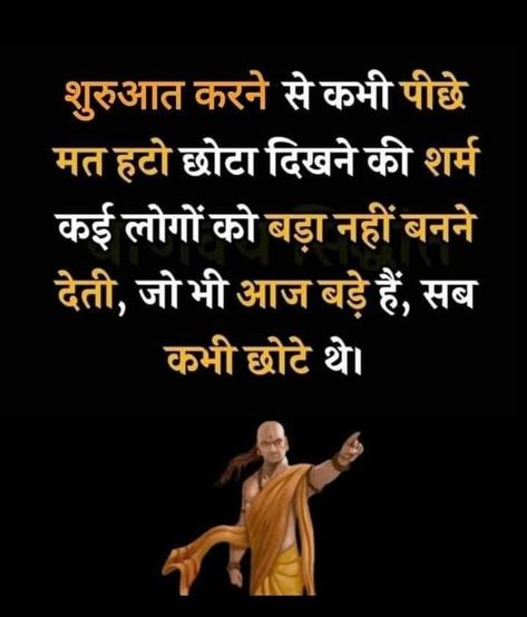 Chankya Quotes Hindi, Motivation Hindi, Birthday Status, Happy Birthday Status, Chanakya Quotes, Motivational Lines, Laughing Quotes, Motivational Quotes In Hindi, Good Thoughts Quotes