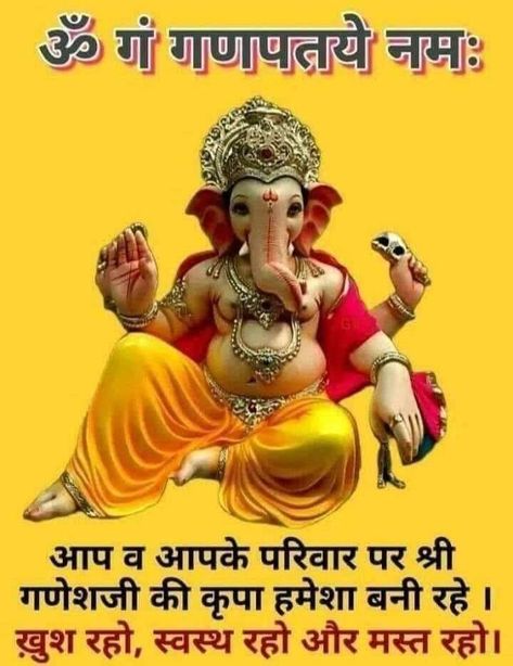 Ganesha Wishes, Gm Wednesday, Lord Ganesha Images, Ganpati Images, Pics With Quotes, Ganesha Images, शुभ सकाळ, Hindi Good Morning, Romantic Good Morning Messages