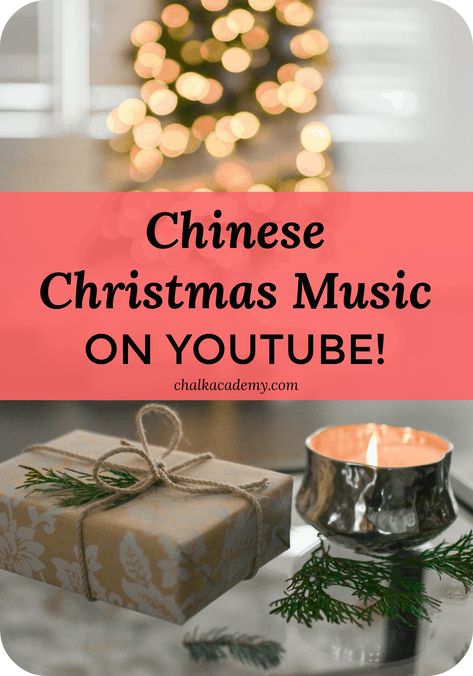 Chinese Christmas Songs for Kids on YouTube! #learnchinese Christmas Music For Kids, Music Nursery, Chinese Christmas, List Of Gift Ideas, Learning Mandarin, Chinese Music, Diy Preschool, Music Lessons For Kids, Chinese Lessons