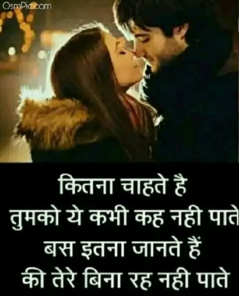 Quotes and Whatsapp Status videos in Hindi, Gujarati, Marathi | Matrubharti Sayri Hindi Love, Top Love Quotes, Romantic Images With Quotes, Romantic Quotes For Girlfriend, Love Quotes For Wife, Love Good Morning Quotes, Romantic Quotes For Her, Real Love Quotes, Couples Quotes Love