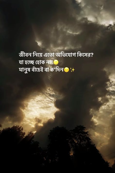 Bengali Lines, Bangla Shayari, Sweet Captions, Love Quotes For Him Funny, Bengali Quotes, Aesthetic Profile Picture Cartoon Soft, Morning Quotes For Friends, Anime Cover, Bangla Love Quotes