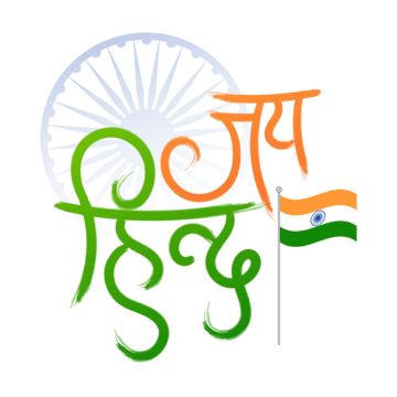 Vande Matram, Ashok Chakra, Indian Airforce, August Holidays, India Holidays, Flag Symbol, Hindi Calligraphy, Jai Hind, Independence Day India