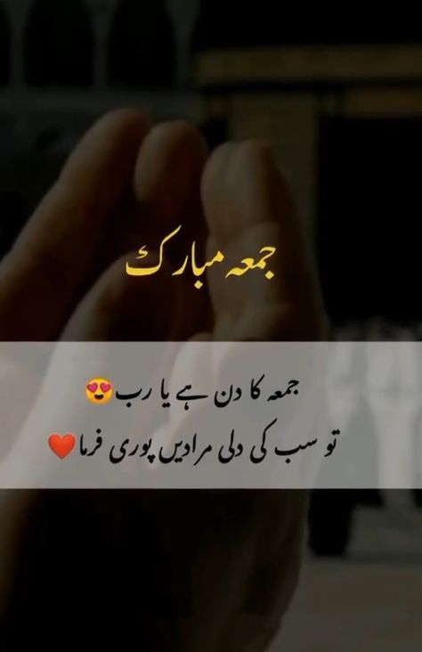 Real Life Love Quotes, Ramzan Mubarak, Blessed Friday, Love Picture Quotes, Feelings Words, Love Life Quotes, Cute Funny Quotes, English Quotes, Islamic Love Quotes