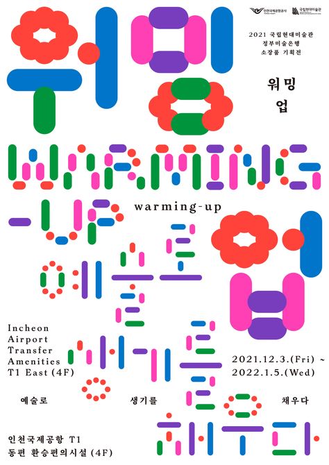 Eunjoo Hong and Hyungjae Kim on how they designed letters inspired by snail slime Led Sign Board, Visual Communication Design, Graphic Posters, 타이포그래피 포스터 디자인, Poster Fonts, Korean Design, Communication Design, Branding Design Inspiration, Bowl Designs