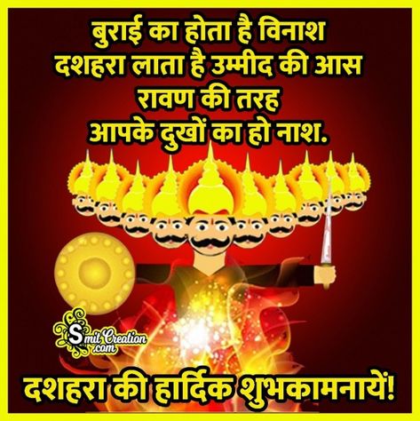 Vijay Dashmi Wishes In Hindi, Dushera Wishes, October Images, Dussehra Wishes, Dussehra Images, Happy Dussehra Wishes, Krishna Avatar, Happy Dussehra, Black Phone