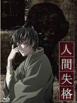 Aoi Bungaku Series No Longer Human Yozo Oba, No Longer Human Manga, Aoi Bungaku, Osamu Dazai No Longer Human, Ningen Shikkaku, Junji Ito No Longer Human, Dazai Osamu Dark Era, Dazai Osamu Prison, No Longer Human