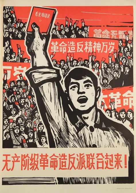 Authentic Chinese propaganda posters from the 1960s – Page 2 – eastredgallery Chinese Propaganda Posters, 1960s Posters, Chinese Propaganda, Communist Propaganda, Chinese Posters, Protest Posters, Protest Art, Propaganda Art, Soviet Art