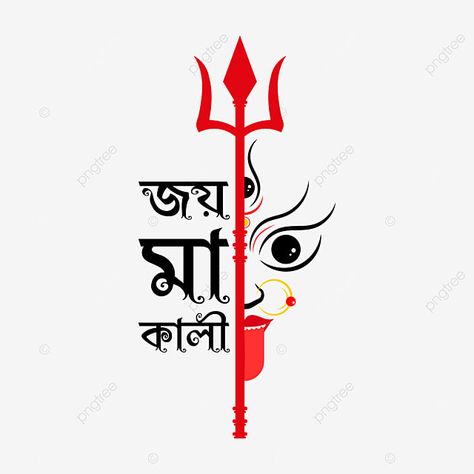 Joy Maa Kali Bengali Calligraphy Durga Symbol, Kali Ma Painting, Maa Kali Tattoo, Maa Kali Art, Lipin Art, Joy Maa Kali, Half Face Drawing, Bengali Calligraphy, Kali Picture