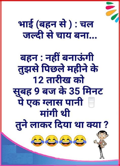 Brother Sister Funny, Sister Jokes, Sohail Khan, Brother Funny, Sister Funny, Funny Quotes In Hindi, Sister And Brother, Cheesy Jokes, Funny Chat