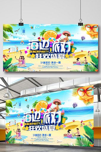 Beach party carnival summer poster design#pikbest#templates Beach Carnival, Display Board Design, Pink Hotel, Poster Design Layout, Summer Poster, Event Poster Design, Beach Activities, Party Poster, Festival Posters