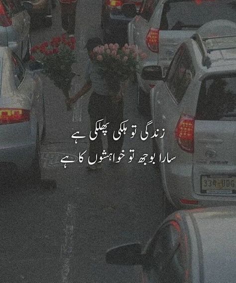 Old Love Quotes, Inspirational Quotes In Urdu, Love Quotes In Urdu, Urdu Funny Poetry, Aesthetic Poetry, Urdu Love Words, Sufi Poetry, Poetry Quotes In Urdu, Urdu Poetry Romantic