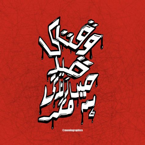 Urdu Posters, Urdu Typography, Urdu Fonts, Urdu Aesthetic, Birthday Poses, Arabic Designs, Urdu Calligraphy, Insta Dp, Novelist Quotes