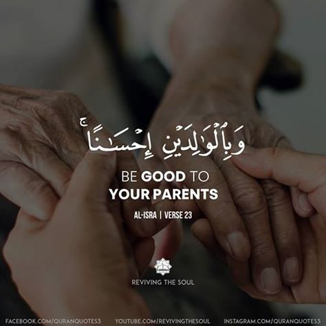 Love My Parents Quotes, Love In Islam, Father Quotes, Ali Quotes, Beautiful Quran Quotes, Quran Quotes Love, Islamic Quotes Quran, Islam Facts, Islamic Inspirational Quotes