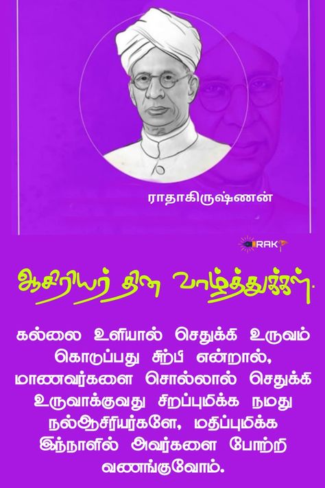 Teachers Day Kavithai In Tamil, Teachers Day Wishes In Tamil, Teachers Day Quotes In Tamil, Happy Teachers Day Wishes, Tamil Wishes, Dr Ambedkar Hd Wallpaper New, Dr Ambedkar, Teachers Day Greetings, Teacher Appreciation Quotes