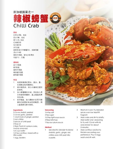 Chilli Crab Singapore, Chilli Crab Recipe, Creamy Chili, Steam Food, Chilli Crab, Chili Crab, Crab Recipe, Crab Pasta, Easy Cook