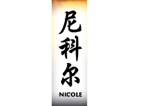 Nicole Name, Chinese Letter Tattoos, Compass Drawing, Chinese Letters, Chinese Tattoo, Chinese Words, Chinese Symbols, Art Of Beauty, Name Rings