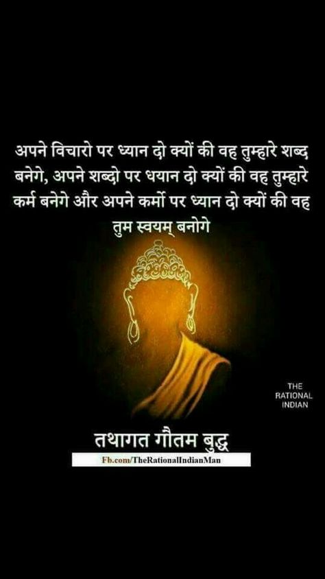 Buddha's Quotes, Motvational Quotes, Buddha Quotes Life, Gautam Buddha, Indian Quotes, Chanakya Quotes, Sanskrit Quotes, Inspirational Quotes In Hindi, Buddha Quotes Inspirational