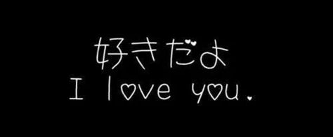 Aishiteru Iloveyou Aesthetic Text, Japan Quotes, Bahasa Jepun, Quote Banner, Black Banner, Japanese Quotes, Twitter Header Pictures, Twitter Banner, Header Pictures