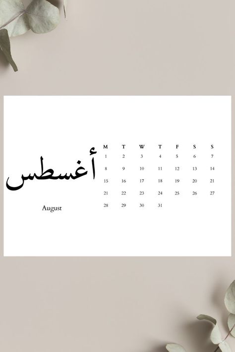 Arabic Calendar 2022, Arabic Calligraphy, Desk Calendar in Arabic, 2022 Arabic Calendar, Arabic Desk Calendar, Calendar Months in Arabic Arabic Calendar, Microsoft Outlook Calendar, Outlook Calendar, Calendar Time, Calendar App, Calendar 2022, Google Calendar, Desk Calendar, In Arabic