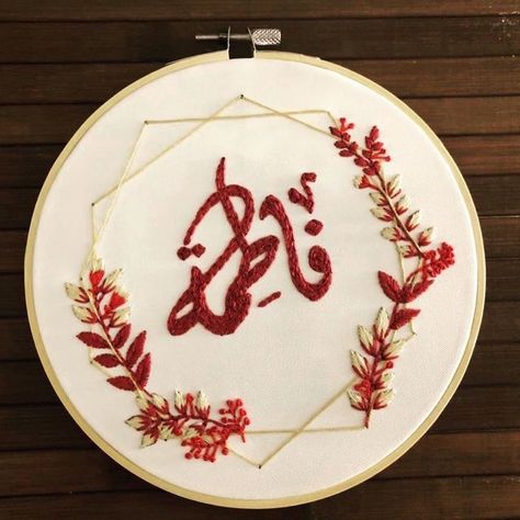 Name Hoop Embroidery, Fatima Name, Embroidery Names, Embroidery Hoop Nursery, Wedding Embroidery Hoop, Hoop Art Embroidery, Embroidery Accessories, Embroidery Hoop Art Diy, Hand Work Design