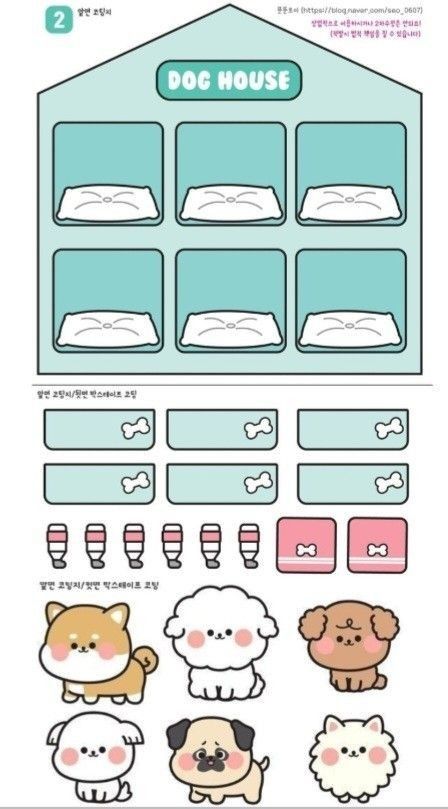 Printable Toys Templates, Kawaii Paper Crafts Printable, Paper Dog House, Printable Paper Toys Templates, Buku Diy, Printable Diy Crafts, Free Printable Paper, Paper Toy Printable, Free Printable Paper Dolls