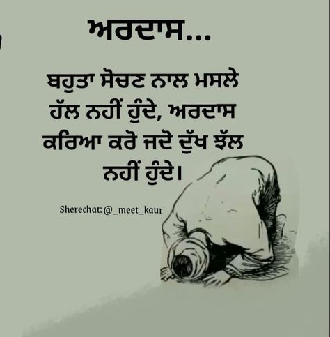 Gurbani Quotes In Punjabi Motivation, Gurbani Lines For Motivation, Motivational Quotes In Punjabi, Bulleh Shah, Very Deep Quotes, Punjabi Thoughts, Guru Granth Sahib Quotes, Sikh Quotes, Strong Motivational Quotes