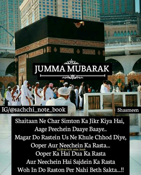 Ramzan First Jumma, Ramzan First Jumma Mubarak, Ramzan Dua, Islamic Thoughts, Quran Wallpaper, Jumma Mubarak Images, Mubarak Images, Jummah Mubarak, Happy Birthday Wishes Quotes